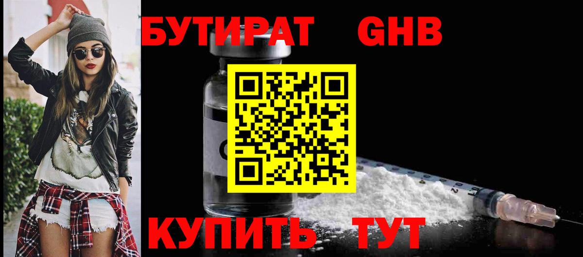 Бутират бутандиол  Бутират  Хабаровск  Вход с VPN 