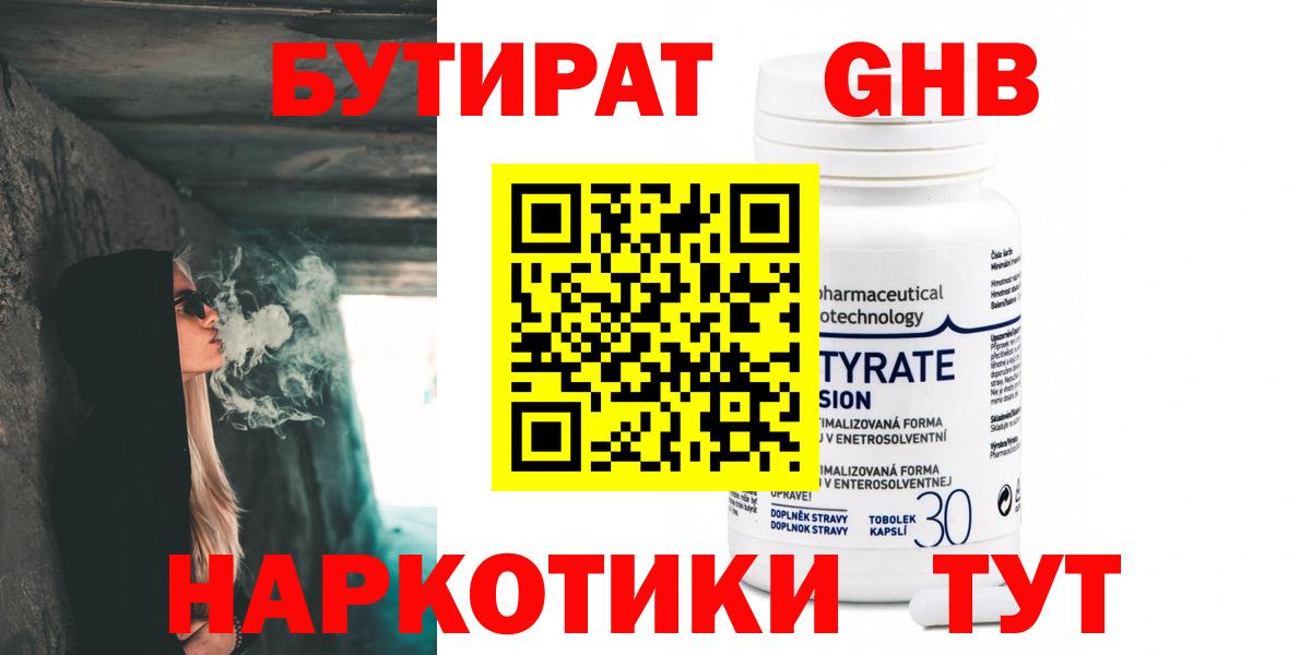 Бутират 1.4BDO Хабаровск
