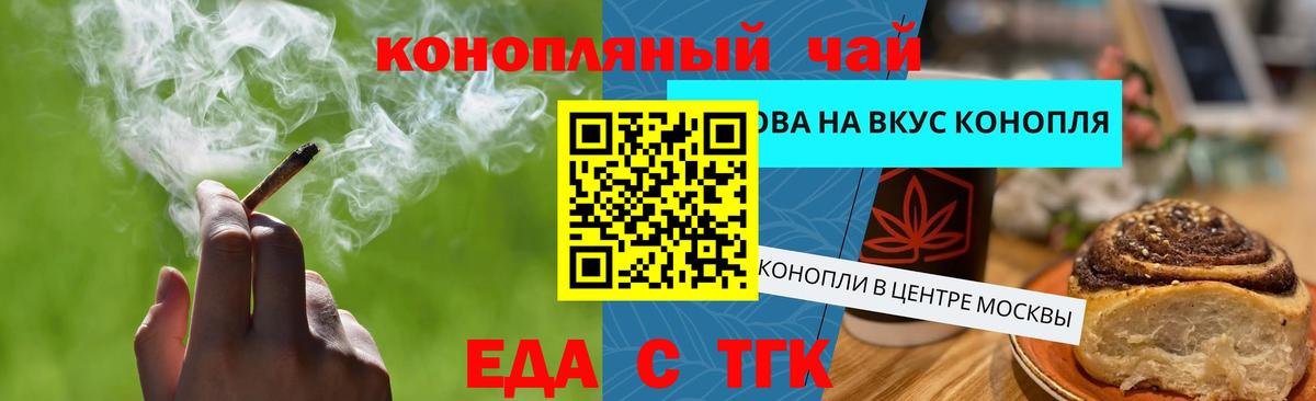 Еда ТГК конопля Хабаровск