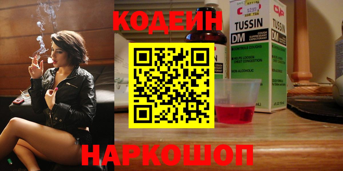 Кодеиновый сироп Lean Purple Drank Хабаровск