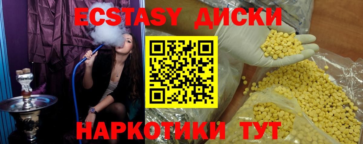 Экстази 300 mg  ЭКСТАЗИ MDMA  Ecstasy  Хабаровск  Вход с VPN 