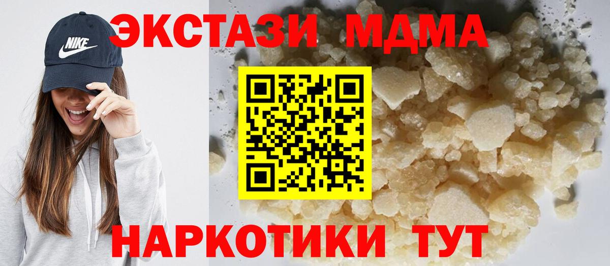 MDMA молли Хабаровск