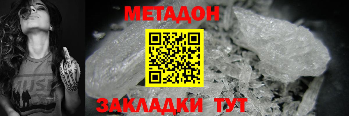 МЕТАДОН белоснежный  МЕТАДОН белоснежный  OMG ONION  Хабаровск  Вход с VPN 