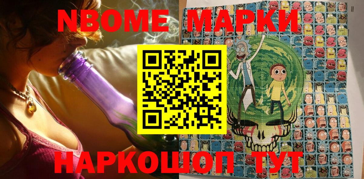 Марки N-bome 1,5мг Хабаровск