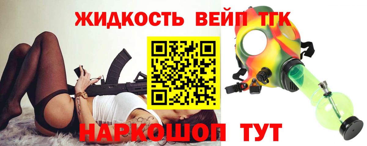 ТГК жижа Хабаровск