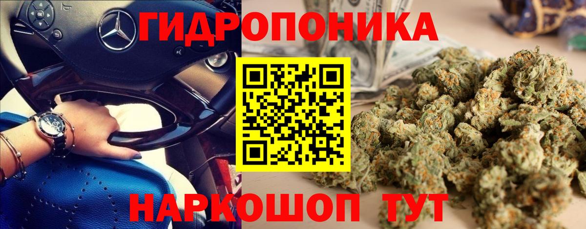 Канабис ГИДРОПОН Хабаровск